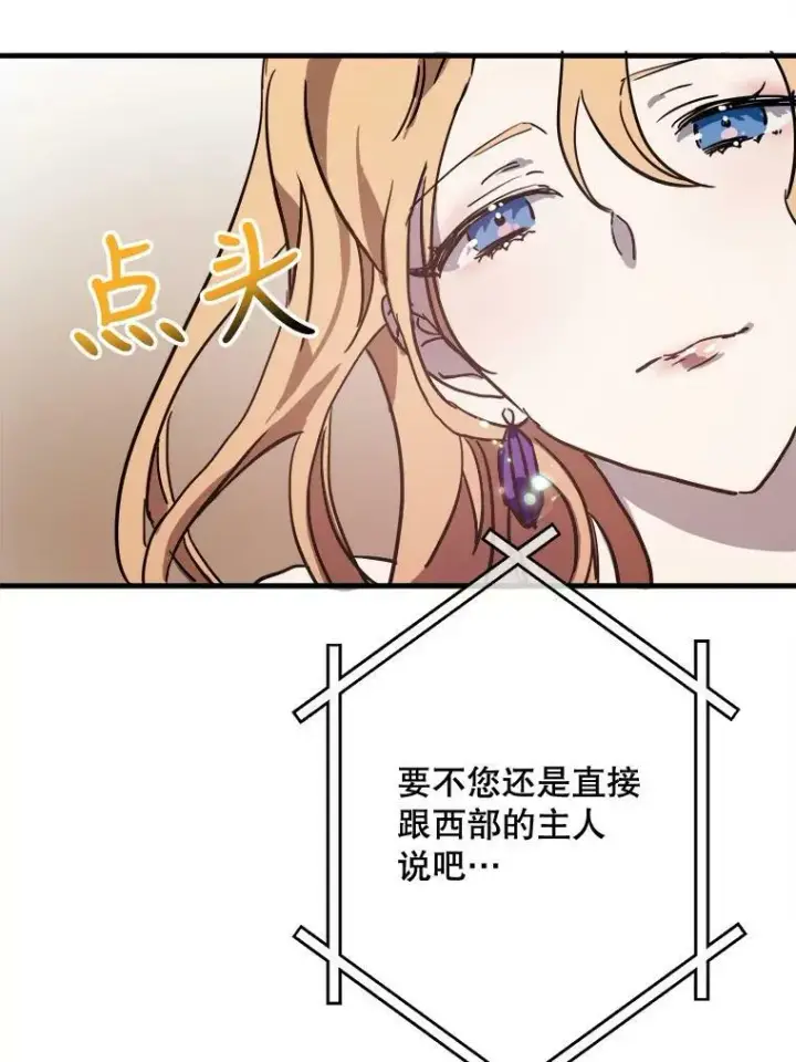 漫画《被嫌弃的私生女》44.偶遇阿尔贝拉（2）第69张图