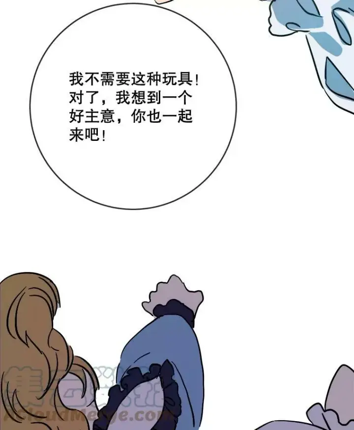 漫画《被嫌弃的私生女》44.偶遇阿尔贝拉（2）第7张图