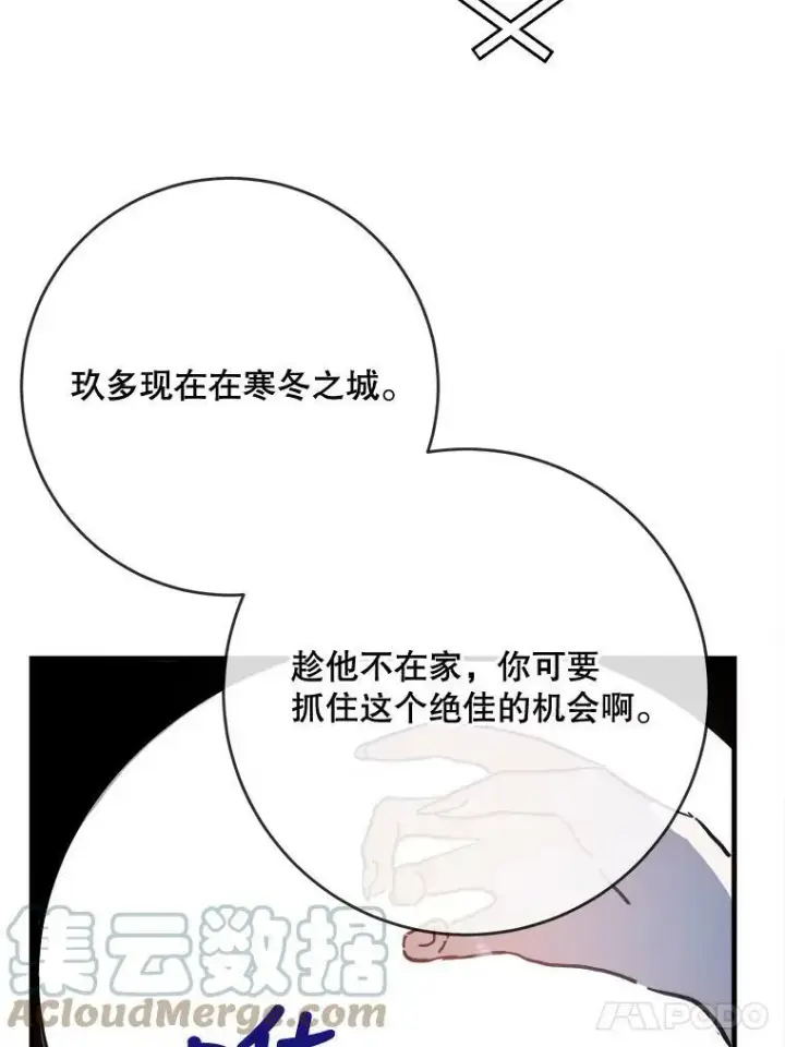 漫画《被嫌弃的私生女》44.偶遇阿尔贝拉（2）第70张图
