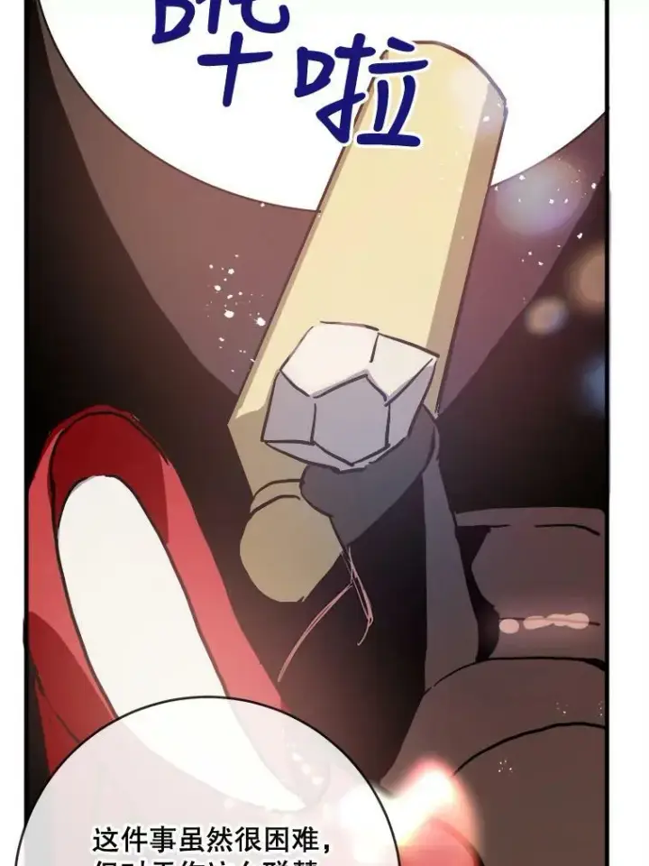 漫画《被嫌弃的私生女》44.偶遇阿尔贝拉（2）第71张图
