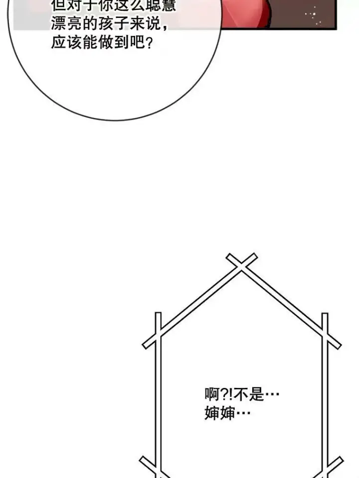 漫画《被嫌弃的私生女》44.偶遇阿尔贝拉（2）第72张图