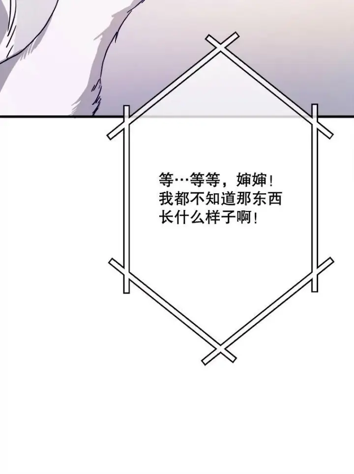 漫画《被嫌弃的私生女》44.偶遇阿尔贝拉（2）第77张图