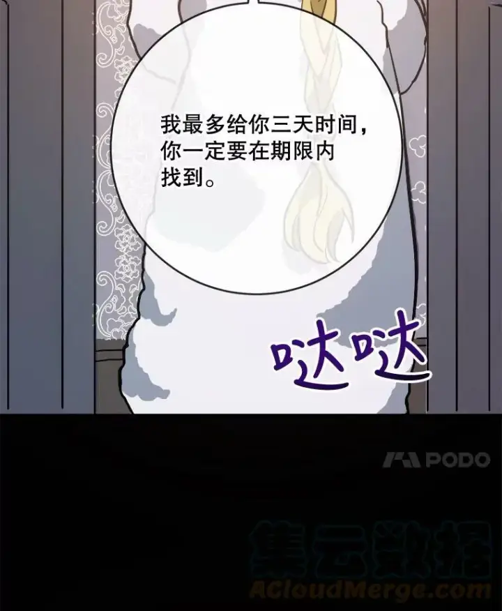 漫画《被嫌弃的私生女》44.偶遇阿尔贝拉（2）第79张图