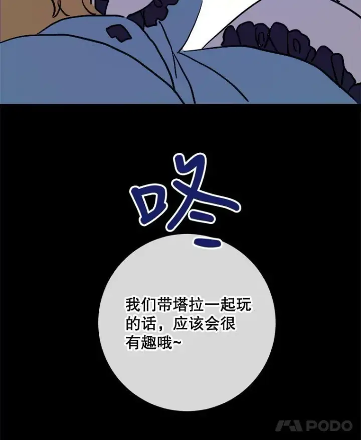 漫画《被嫌弃的私生女》44.偶遇阿尔贝拉（2）第8张图