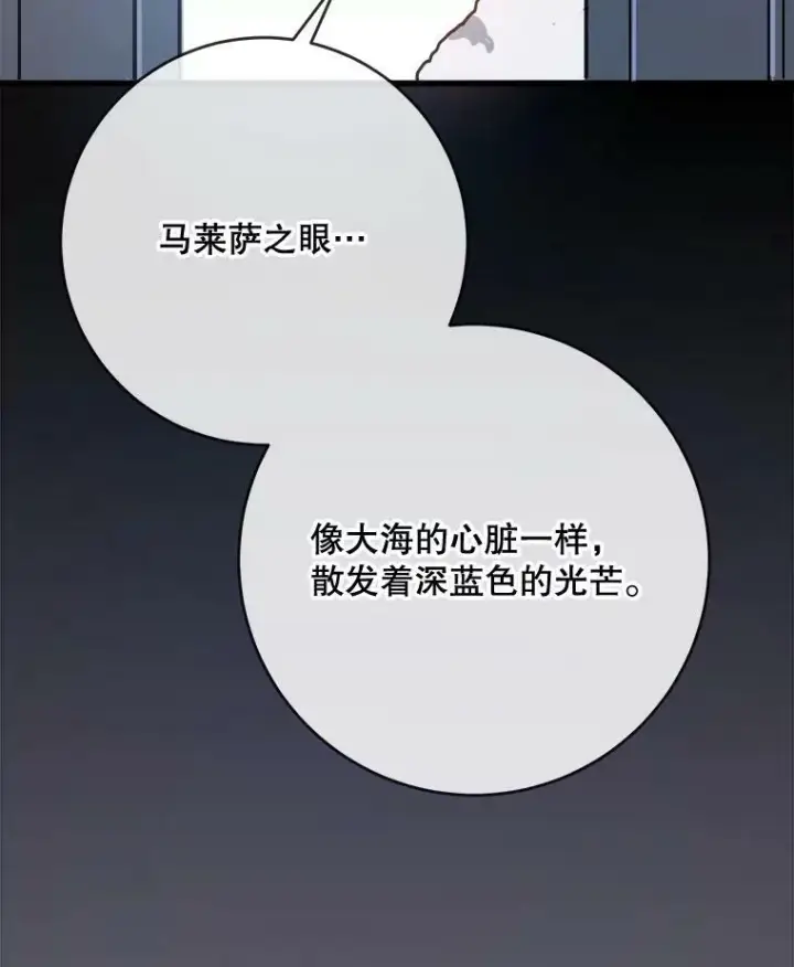 漫画《被嫌弃的私生女》44.偶遇阿尔贝拉（2）第81张图