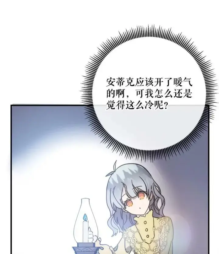 漫画《被嫌弃的私生女》45.奇怪的声音第11张图