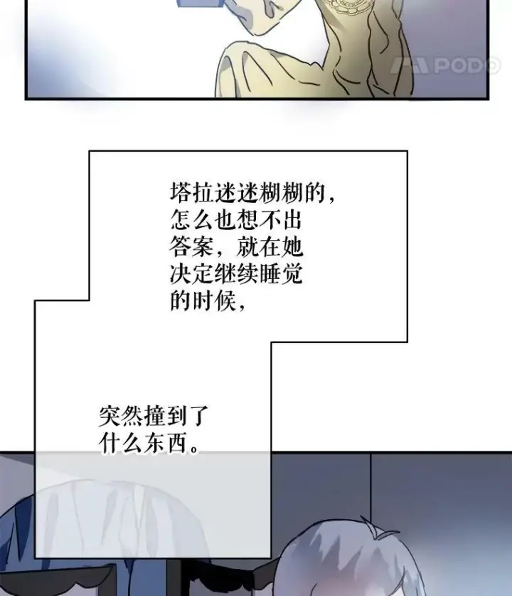 漫画《被嫌弃的私生女》45.奇怪的声音第12张图