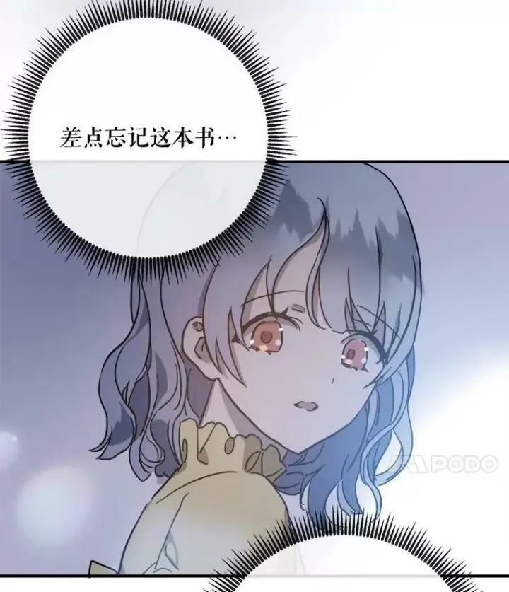 漫画《被嫌弃的私生女》45.奇怪的声音第15张图