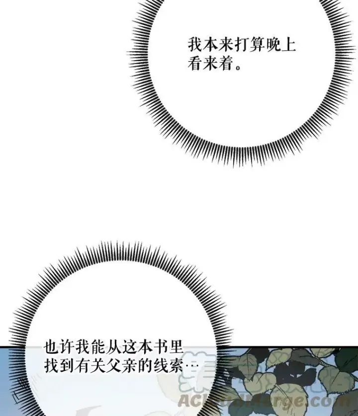 漫画《被嫌弃的私生女》45.奇怪的声音第16张图