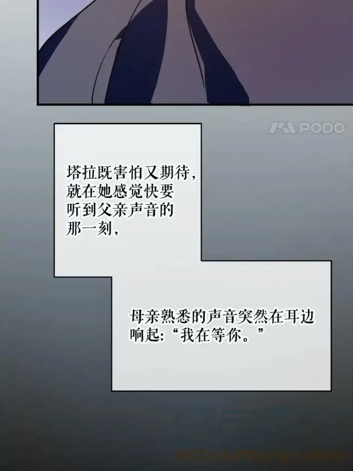漫画《被嫌弃的私生女》45.奇怪的声音第19张图