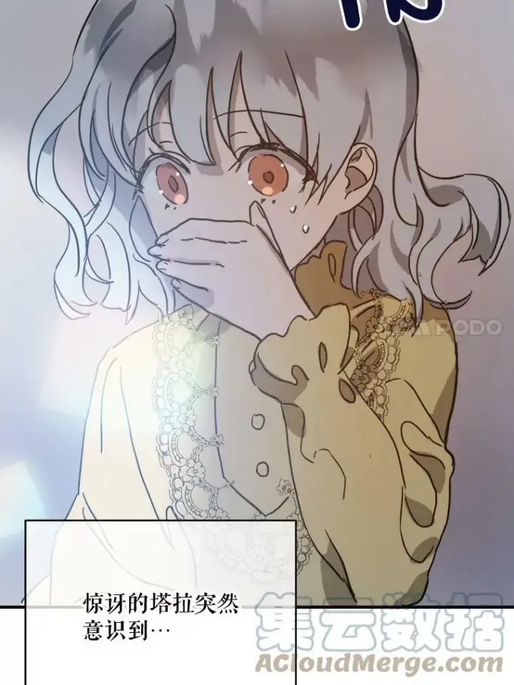 漫画《被嫌弃的私生女》45.奇怪的声音第22张图