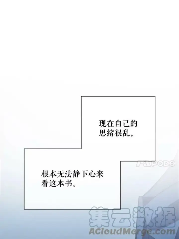 漫画《被嫌弃的私生女》45.奇怪的声音第25张图