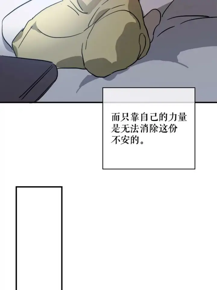 漫画《被嫌弃的私生女》45.奇怪的声音第27张图