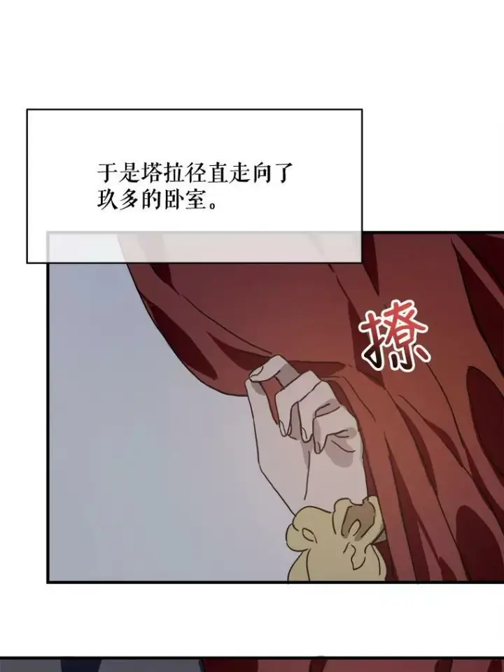 漫画《被嫌弃的私生女》45.奇怪的声音第29张图