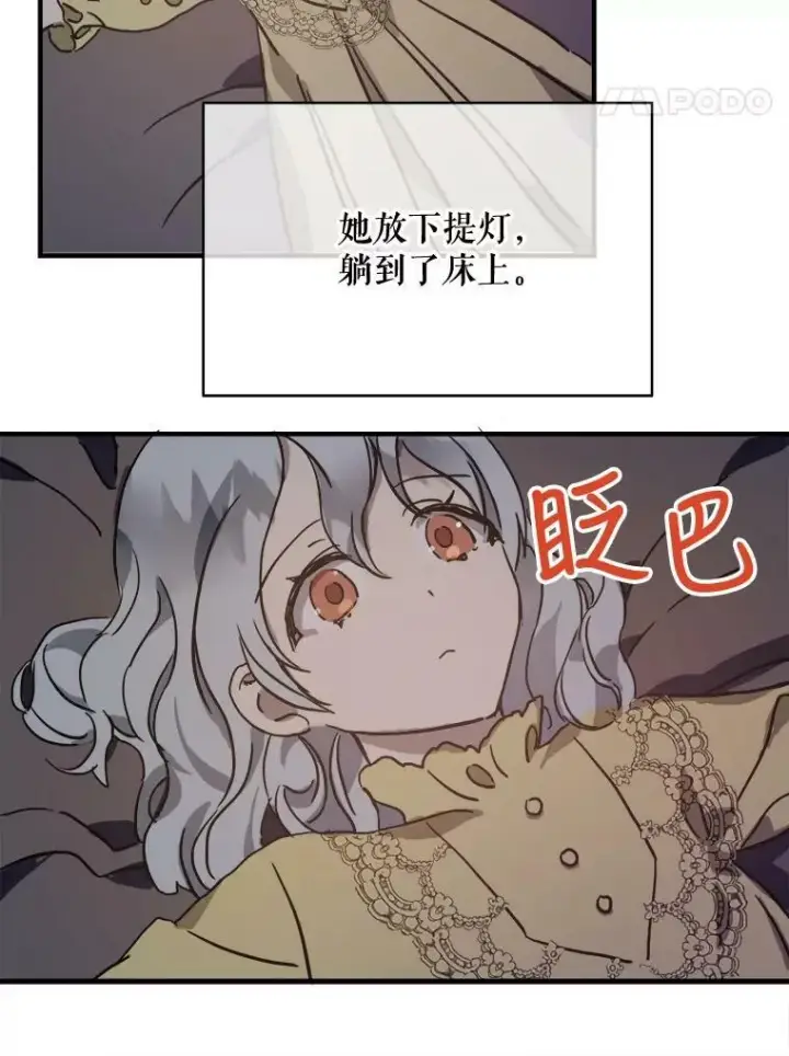 漫画《被嫌弃的私生女》45.奇怪的声音第32张图
