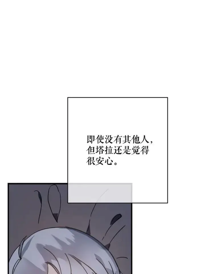 漫画《被嫌弃的私生女》45.奇怪的声音第33张图