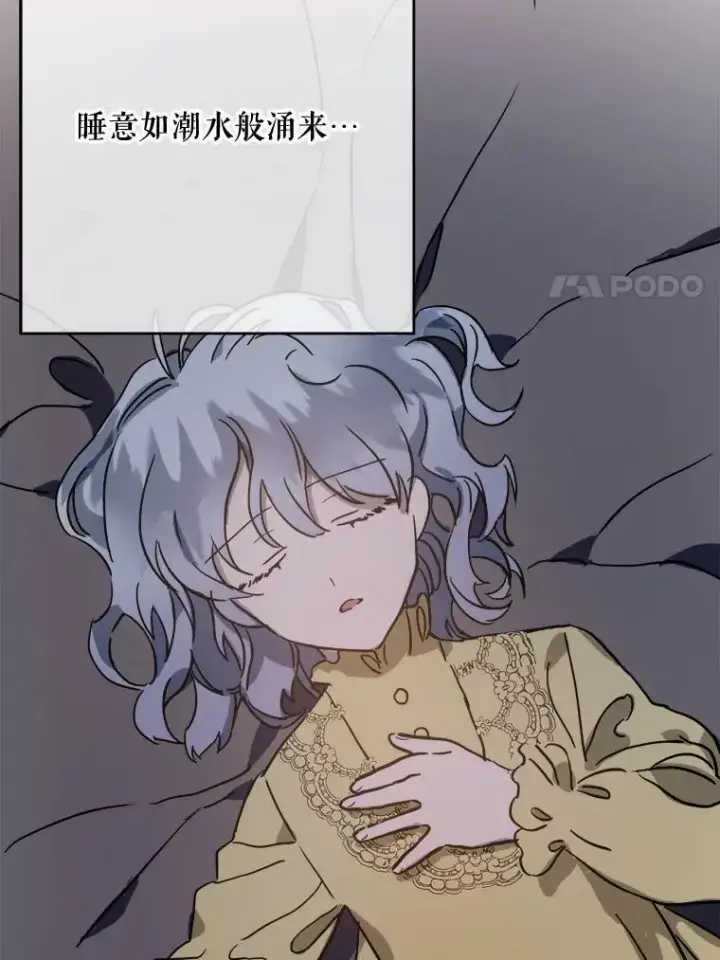 漫画《被嫌弃的私生女》45.奇怪的声音第35张图