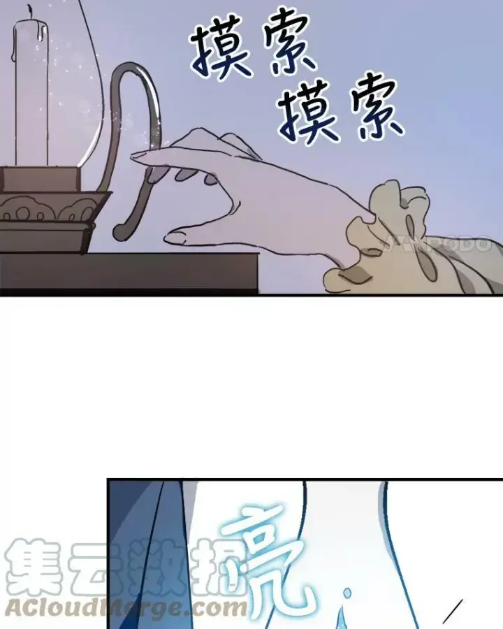 漫画《被嫌弃的私生女》45.奇怪的声音第4张图