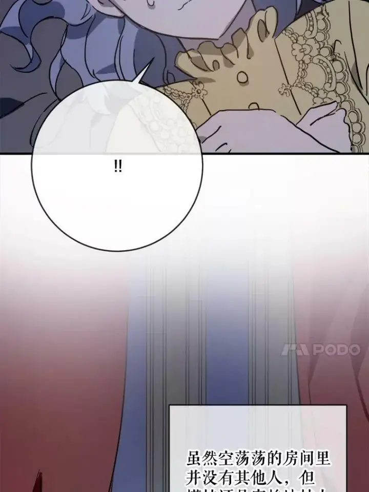 漫画《被嫌弃的私生女》45.奇怪的声音第41张图