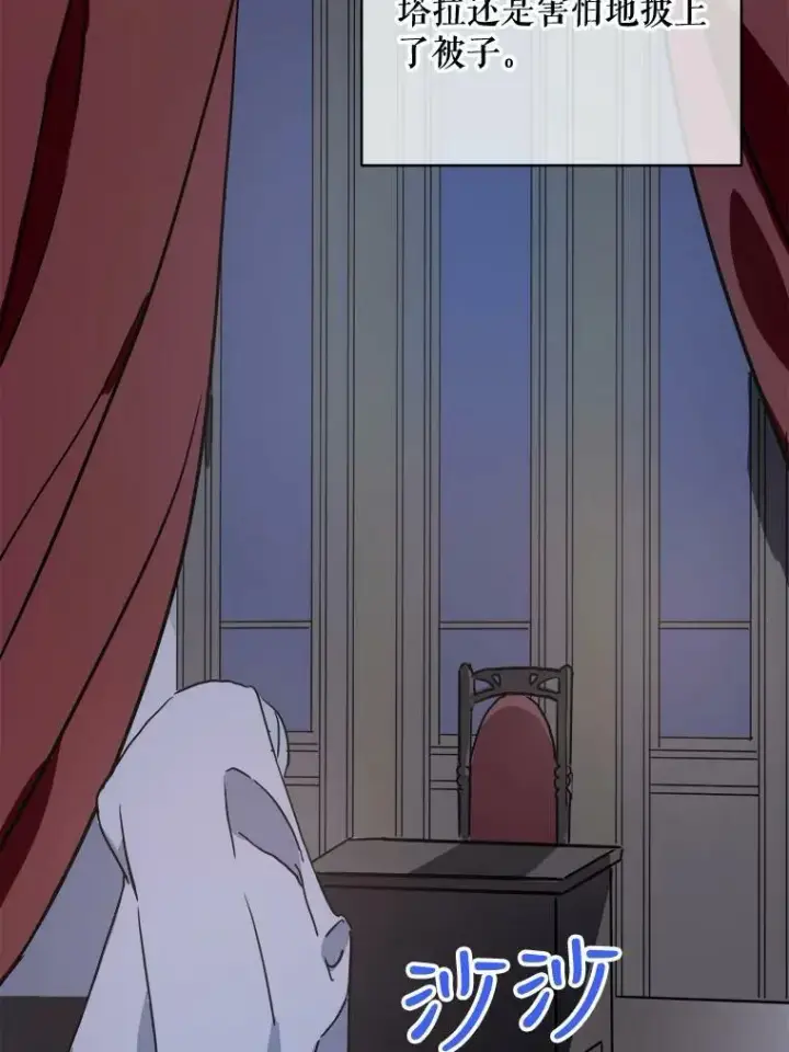 漫画《被嫌弃的私生女》45.奇怪的声音第42张图