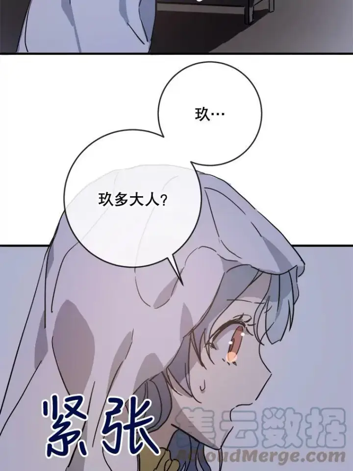 漫画《被嫌弃的私生女》45.奇怪的声音第43张图