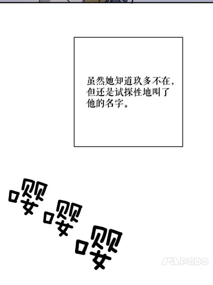 漫画《被嫌弃的私生女》45.奇怪的声音第44张图