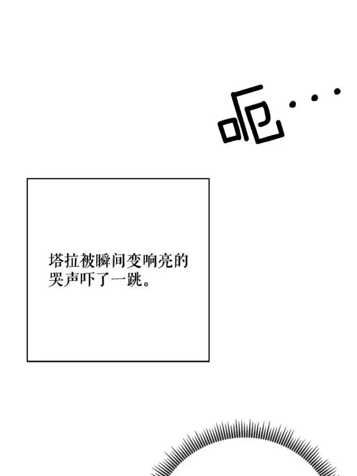 漫画《被嫌弃的私生女》45.奇怪的声音第45张图