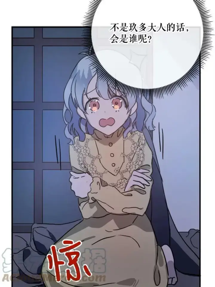 漫画《被嫌弃的私生女》45.奇怪的声音第46张图