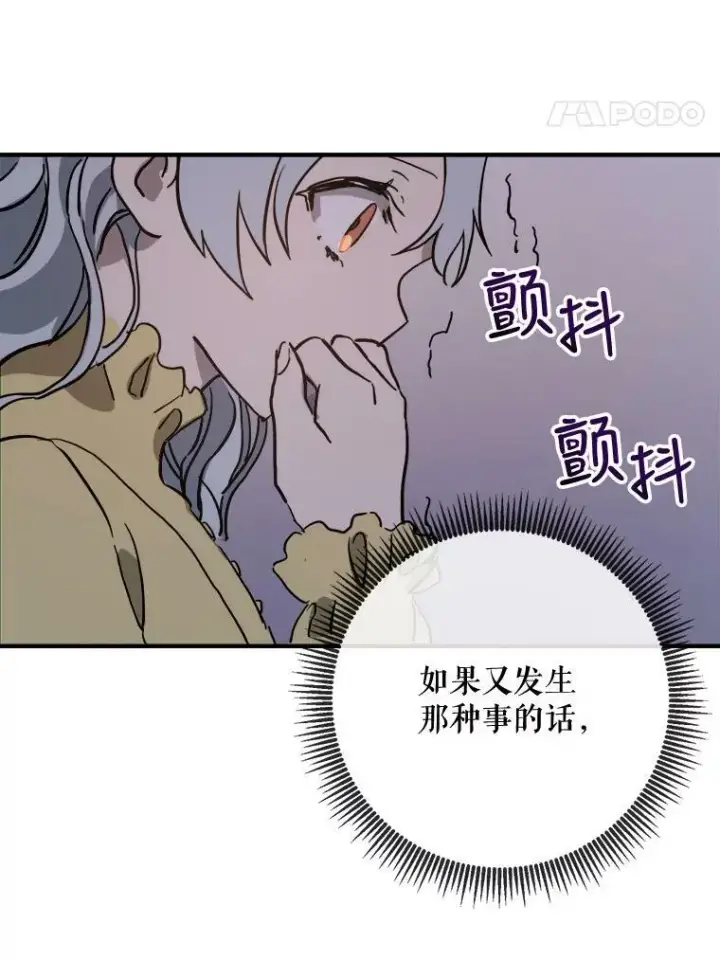 漫画《被嫌弃的私生女》45.奇怪的声音第48张图