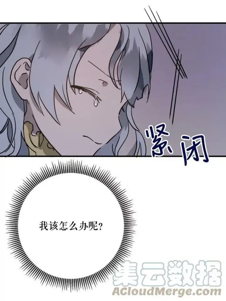 漫画《被嫌弃的私生女》45.奇怪的声音第49张图