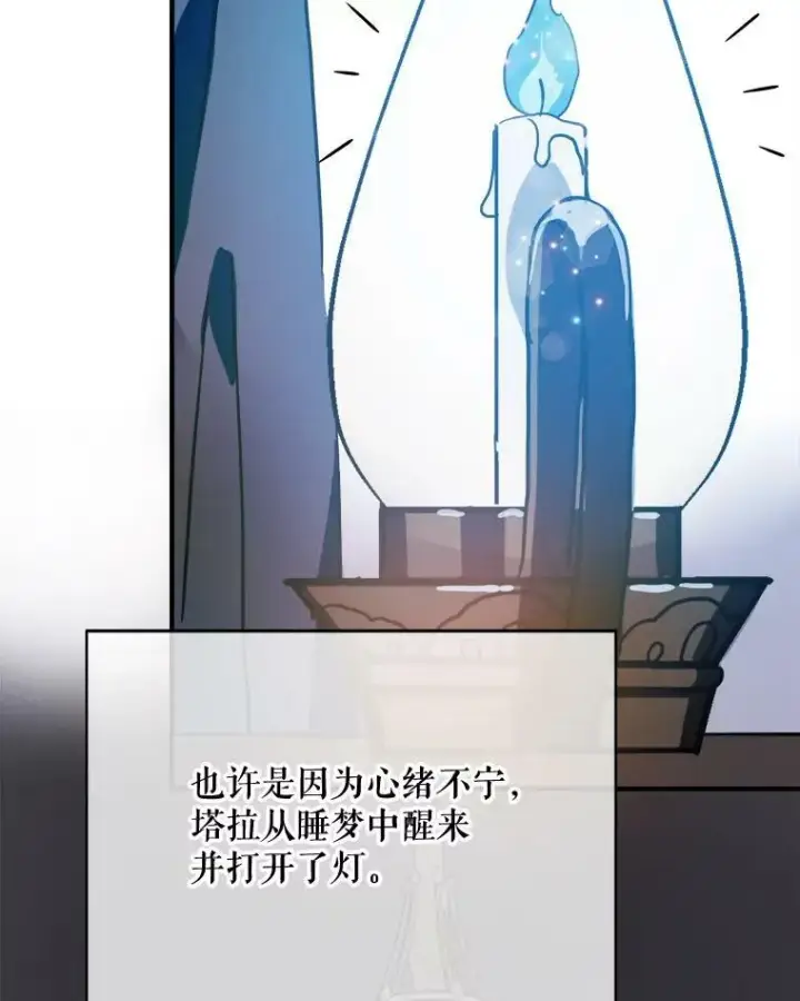 漫画《被嫌弃的私生女》45.奇怪的声音第5张图