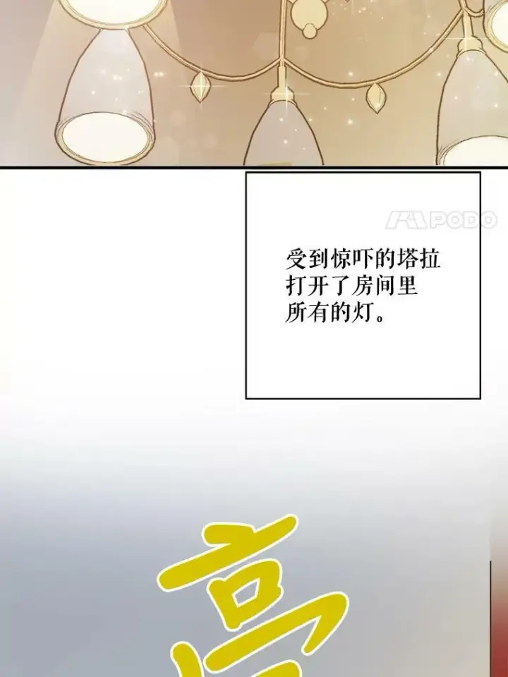 漫画《被嫌弃的私生女》45.奇怪的声音第51张图