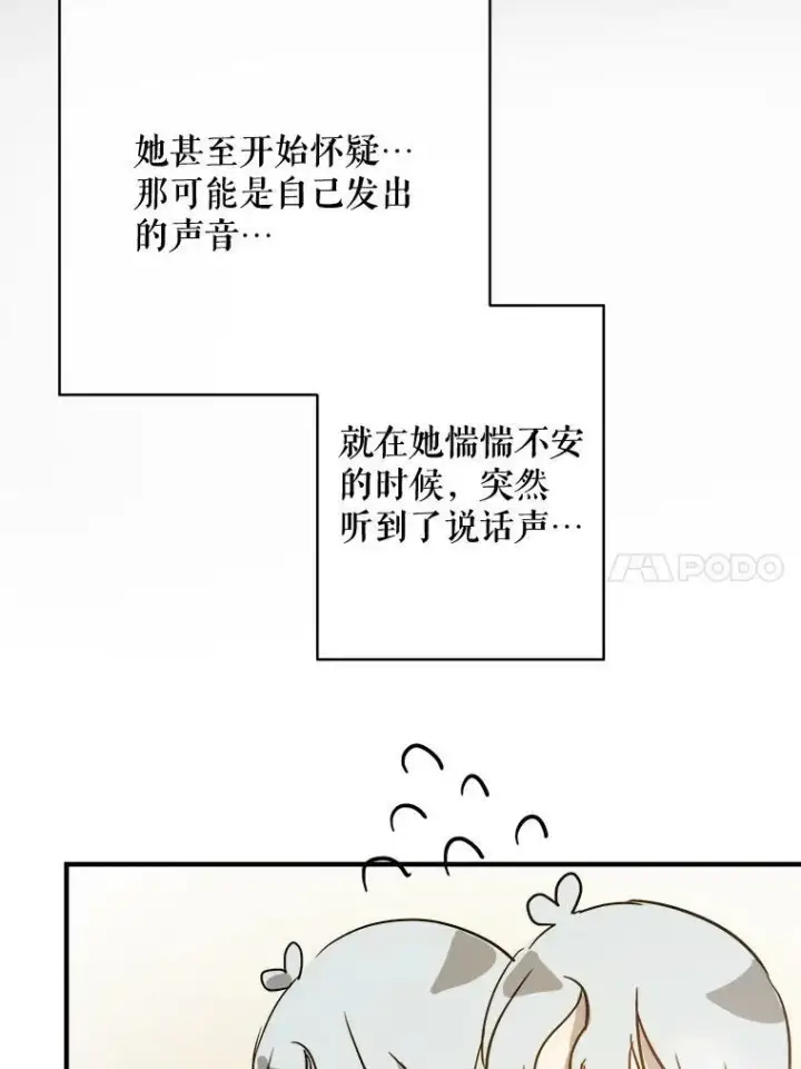漫画《被嫌弃的私生女》45.奇怪的声音第54张图