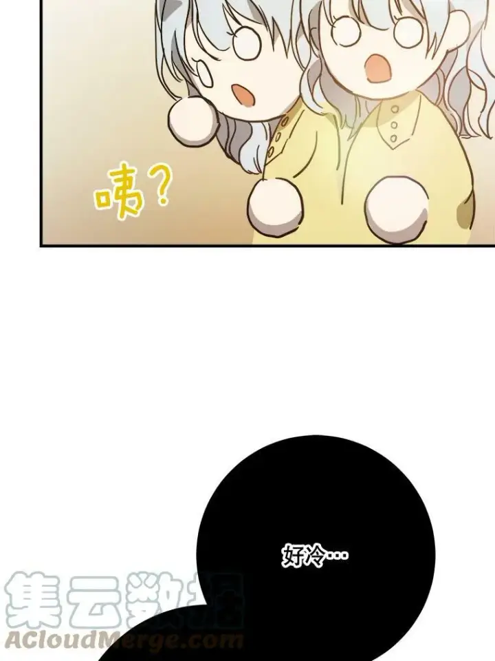 漫画《被嫌弃的私生女》45.奇怪的声音第55张图