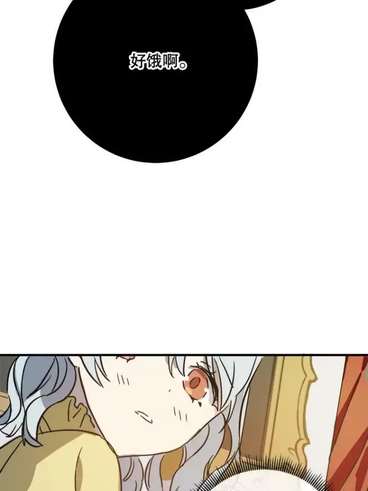 漫画《被嫌弃的私生女》45.奇怪的声音第56张图