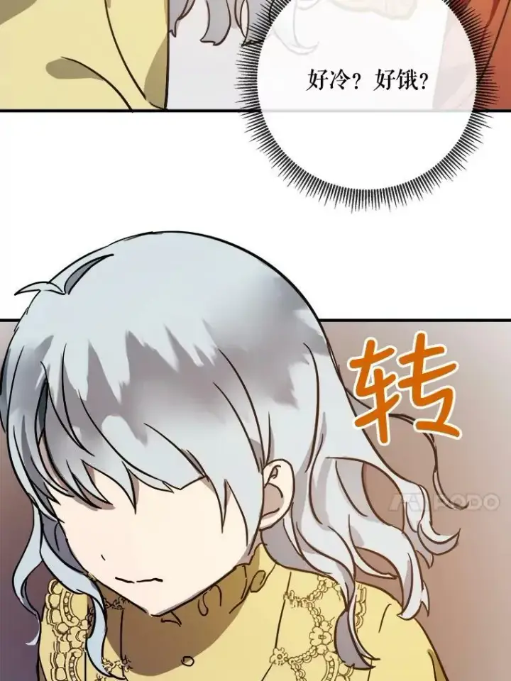 漫画《被嫌弃的私生女》45.奇怪的声音第57张图