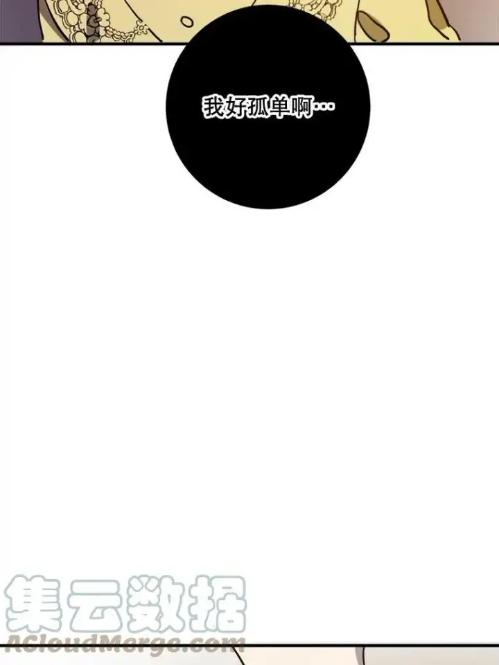 漫画《被嫌弃的私生女》45.奇怪的声音第58张图