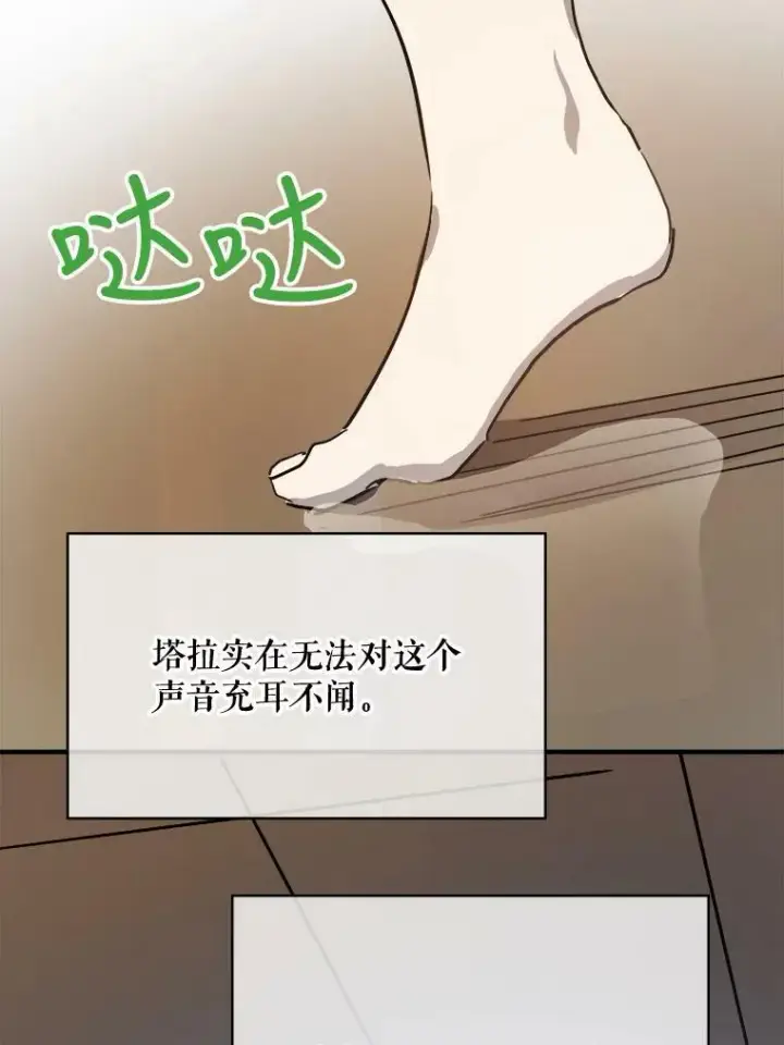 漫画《被嫌弃的私生女》45.奇怪的声音第59张图