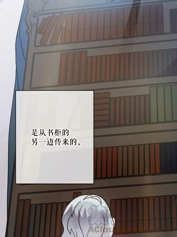 漫画《被嫌弃的私生女》45.奇怪的声音第61张图
