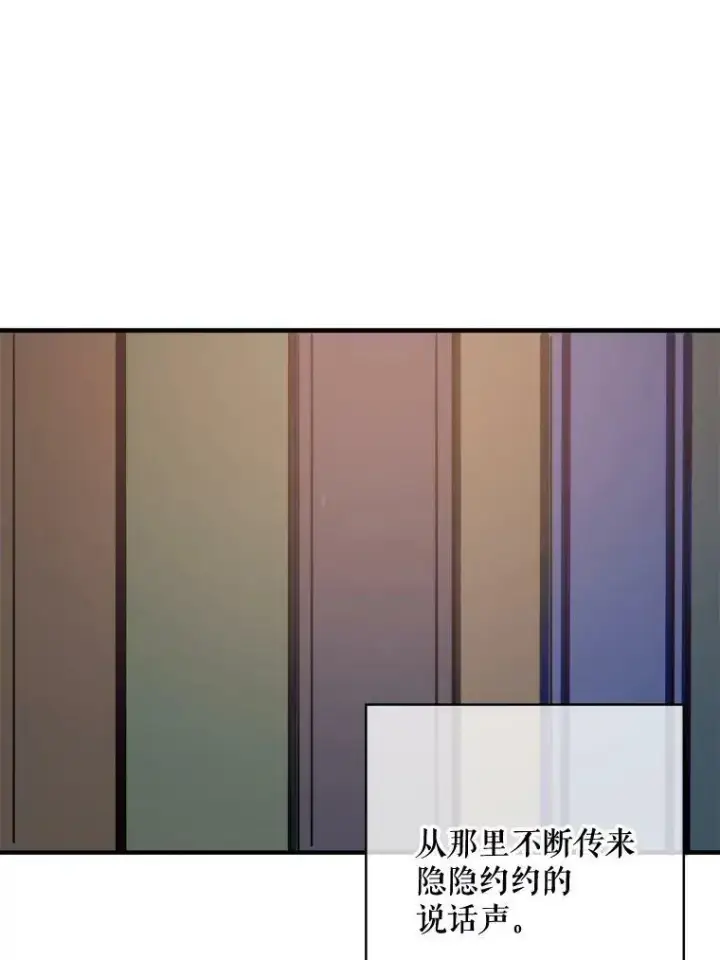 漫画《被嫌弃的私生女》45.奇怪的声音第63张图