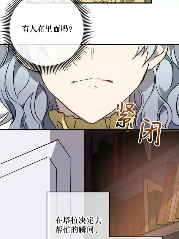 漫画《被嫌弃的私生女》45.奇怪的声音第65张图
