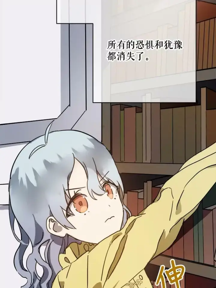 漫画《被嫌弃的私生女》45.奇怪的声音第66张图