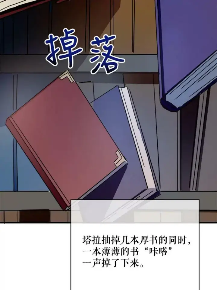 漫画《被嫌弃的私生女》45.奇怪的声音第68张图