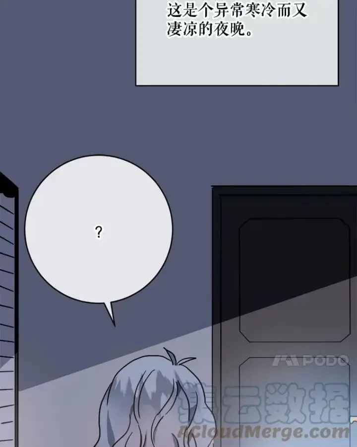 漫画《被嫌弃的私生女》45.奇怪的声音第7张图