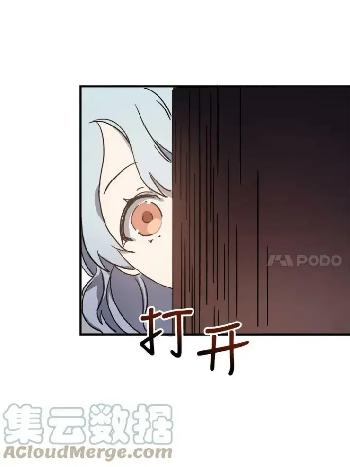 漫画《被嫌弃的私生女》45.奇怪的声音第70张图