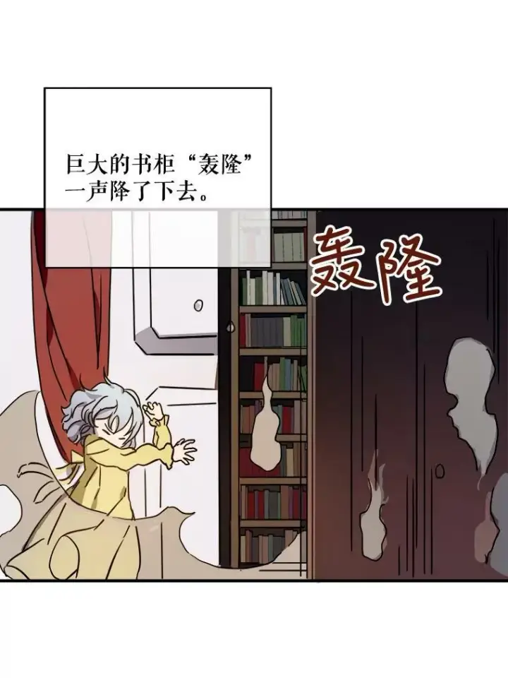 漫画《被嫌弃的私生女》45.奇怪的声音第71张图