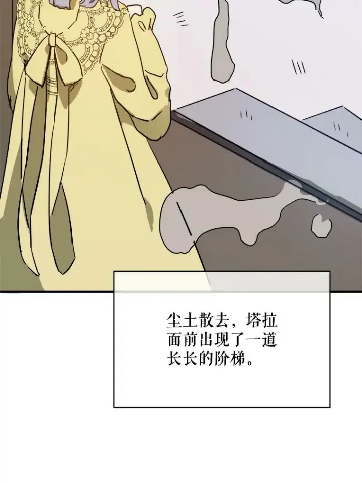漫画《被嫌弃的私生女》45.奇怪的声音第74张图