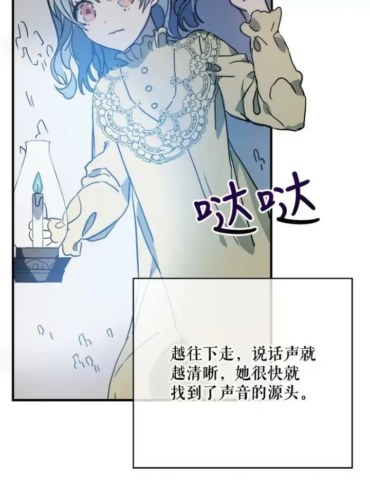 漫画《被嫌弃的私生女》45.奇怪的声音第77张图