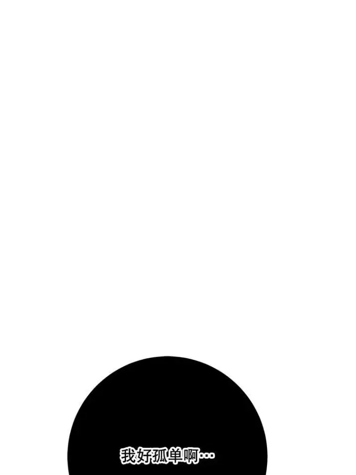 漫画《被嫌弃的私生女》45.奇怪的声音第78张图