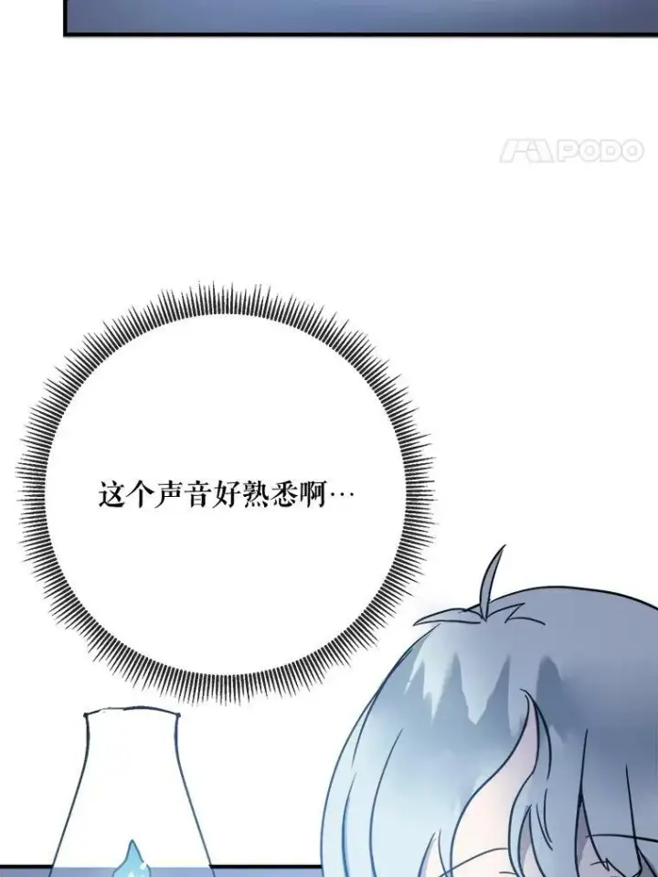 漫画《被嫌弃的私生女》45.奇怪的声音第80张图